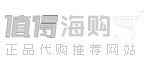 值得海購(gòu) zhidehaigou.com-用心做國(guó)外奢侈品正品水光針代購(gòu)菲洛嘉喬雅登正品代購(gòu)網(wǎng)站！